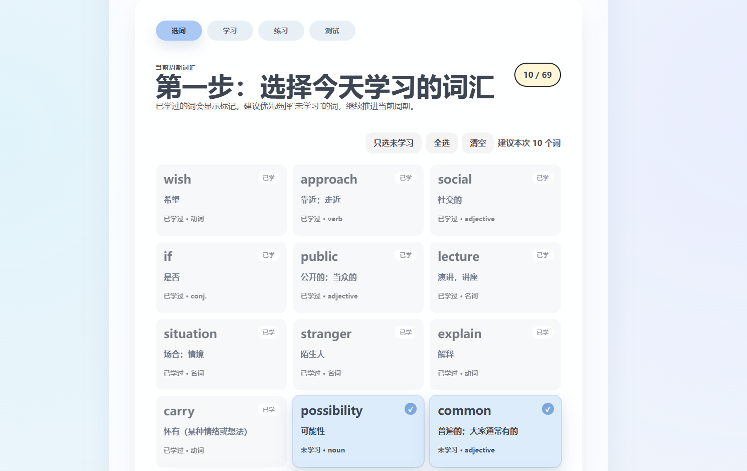 语境习词网站选词练习截图